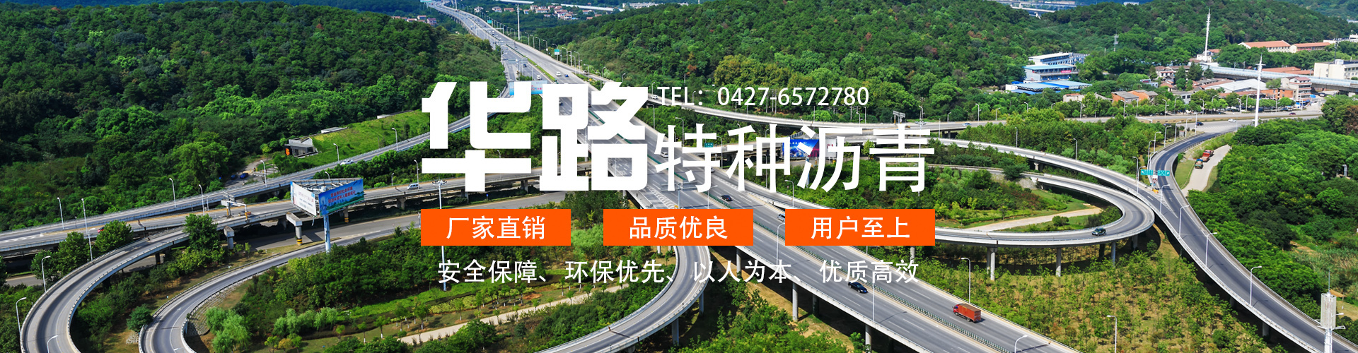 重交道路瀝青