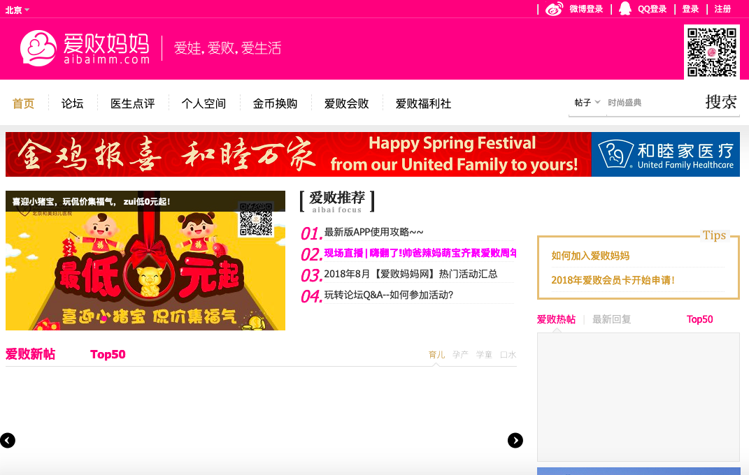 愛(ài)敗媽媽母嬰APP